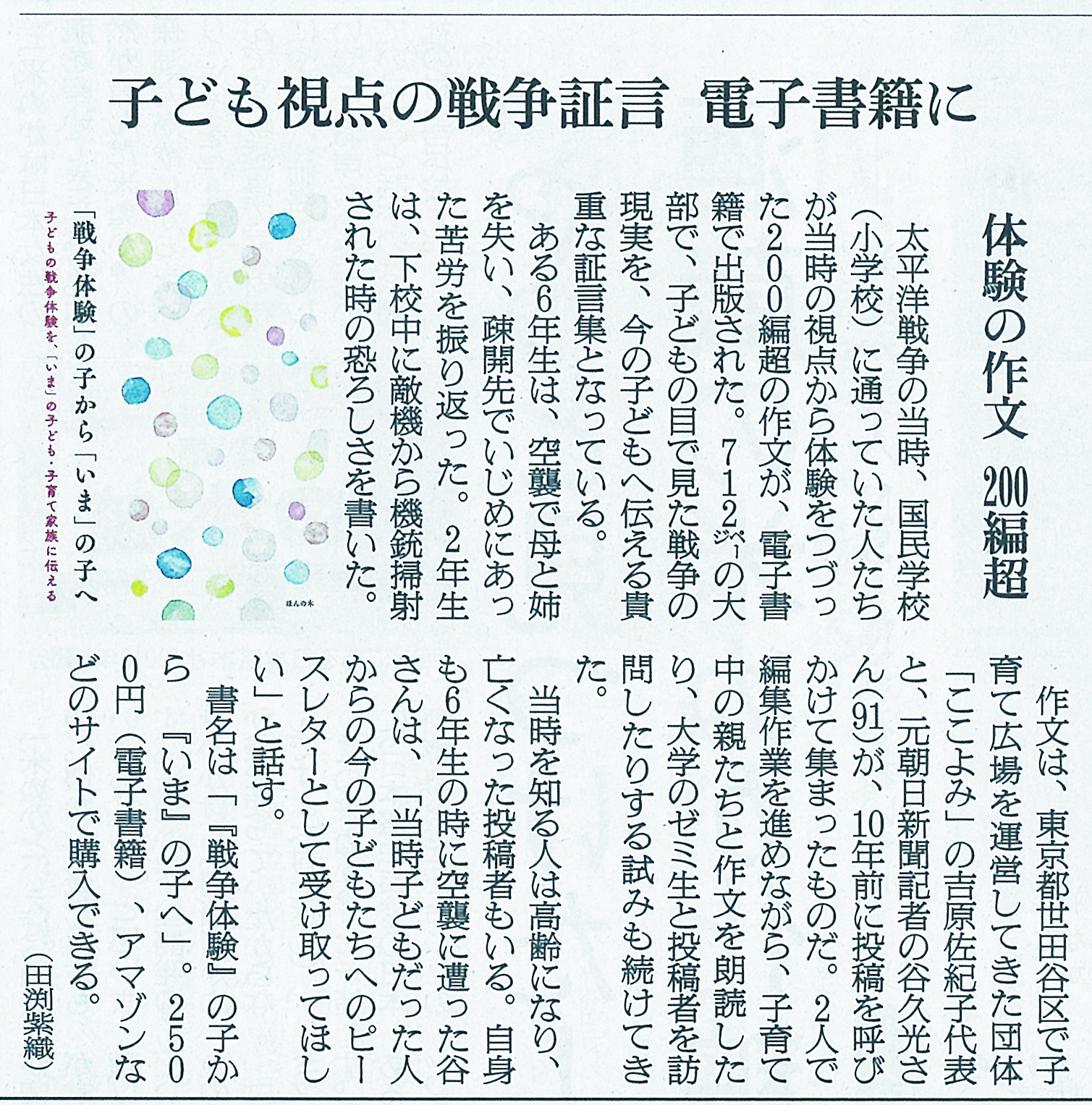 2026年1月8日付の朝日新聞で紹介されました