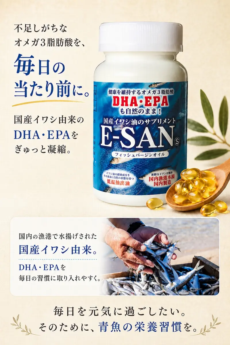 不足しがちなオメガ3脂肪酸を、毎日の当たり前に。国産イワシ由来のDHA・EPAをぎゅっと凝縮。国内の漁港で水揚げされた国産イワシ由来。DHA・EPAを毎日の習慣に取り入れやすく。