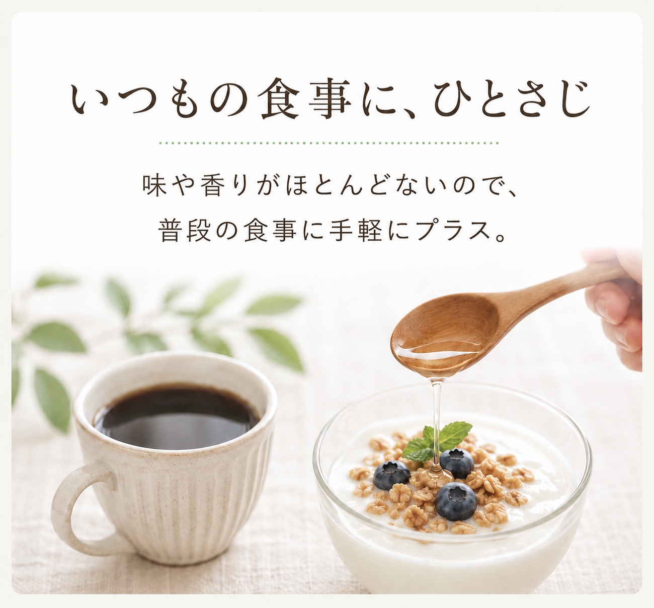 毎日の食事に手軽に取り入れやすい有機MCTオイル