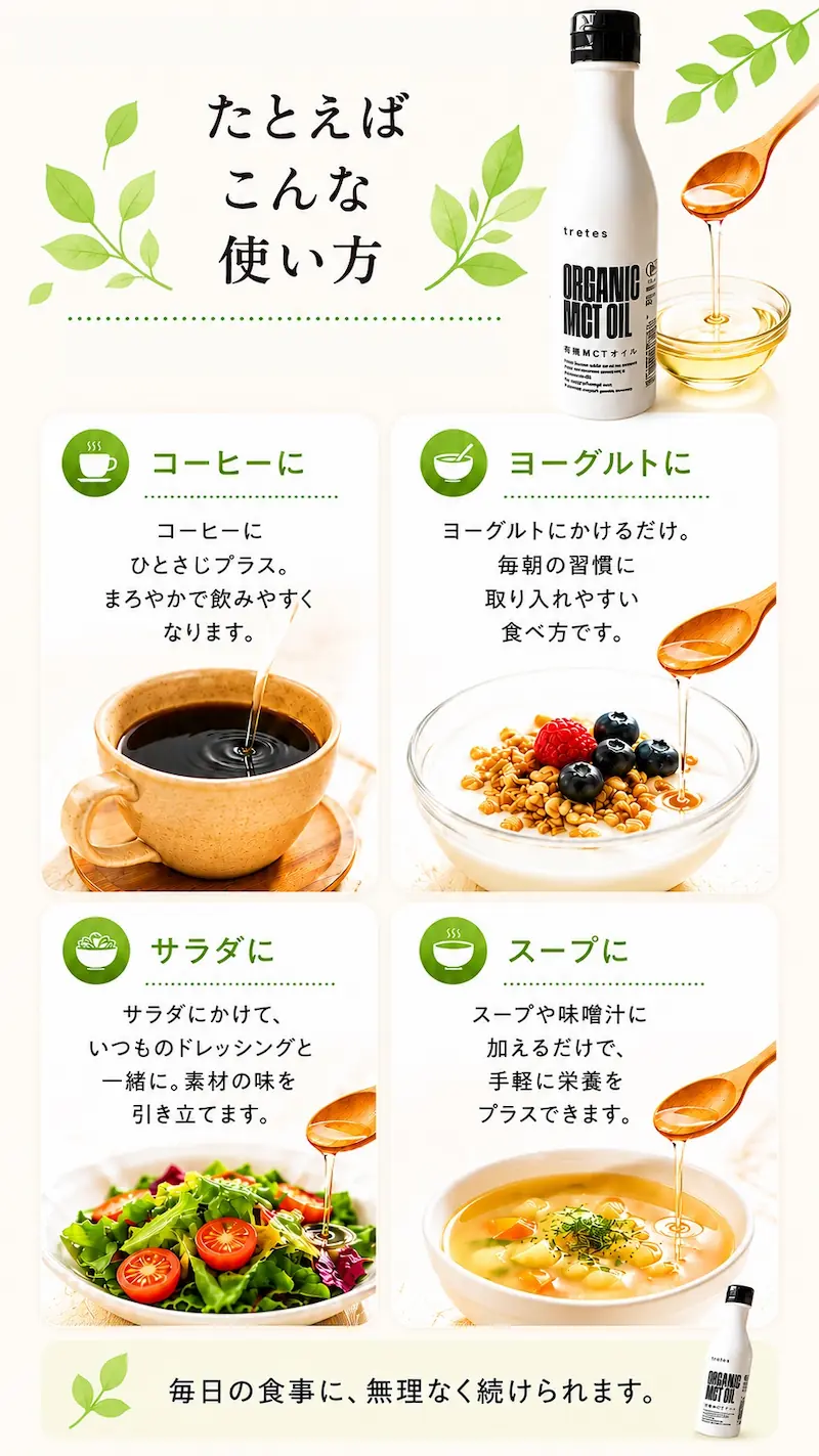 コーヒーやヨーグルトなど毎日の食事に使いやすい有機MCTオイル