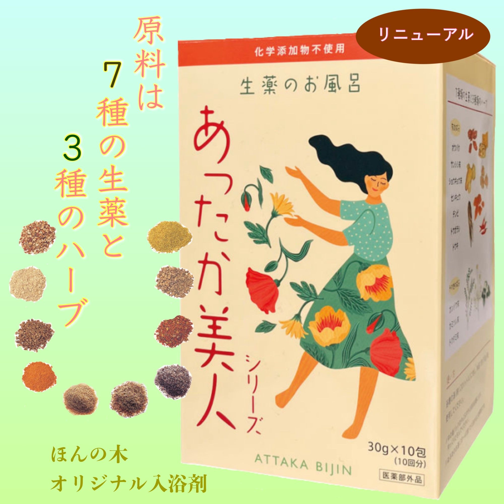 ほんの木通販サイト「自然なくらし」