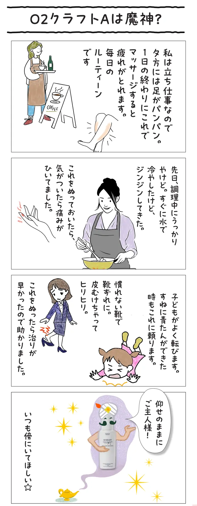 オーツークラフトマンガ
