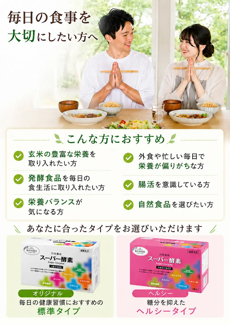 スーパー酵素をおすすめしたい人