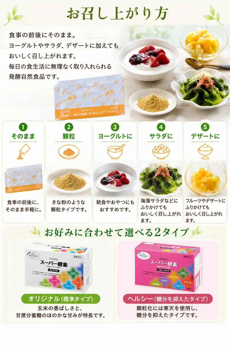 スーパー酵素のお召し上がり方