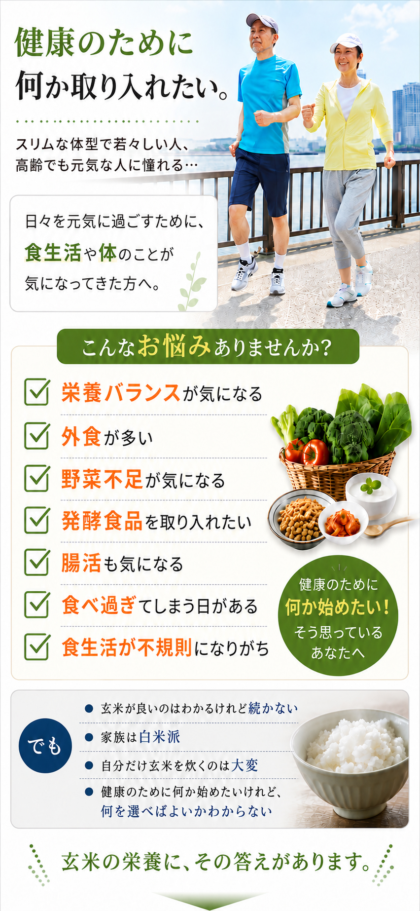 健康や食生活が気になる方へ向けたライフスタイルイメージ