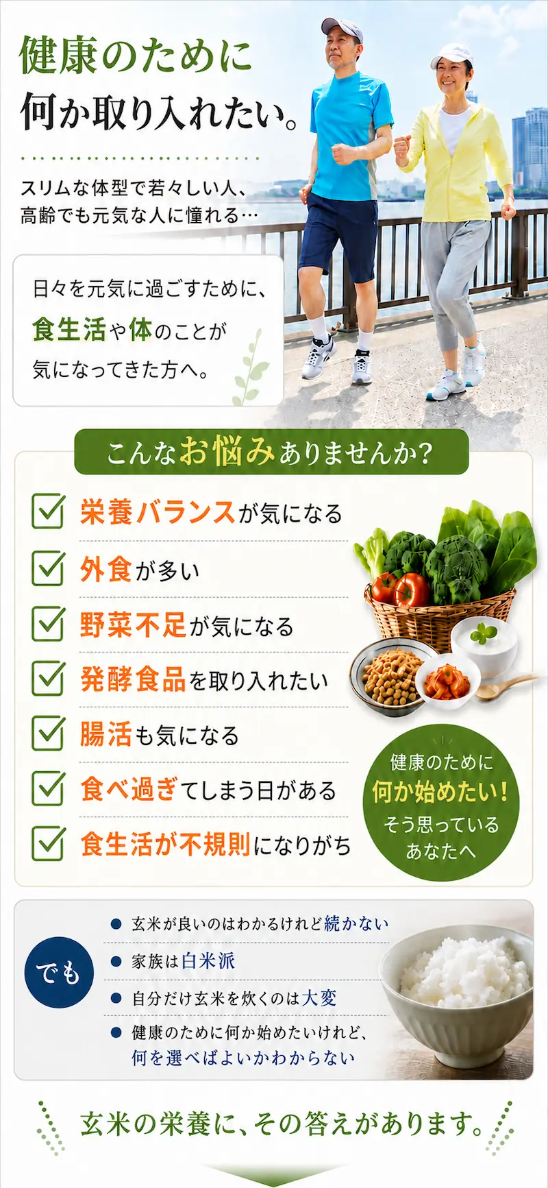 健康や食生活が気になる方へ向けたライフスタイルイメージ