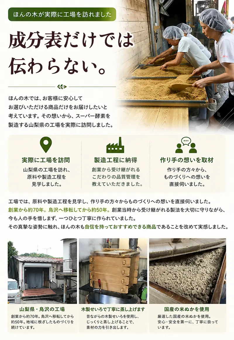スーパー酵素の製造工場を訪問