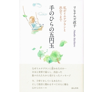 手のひらの五円玉