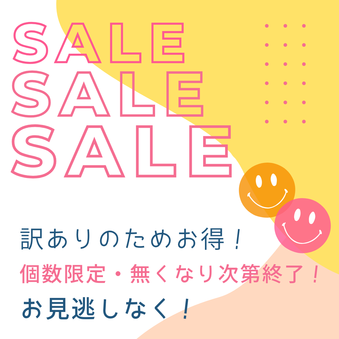なくなり次第終了