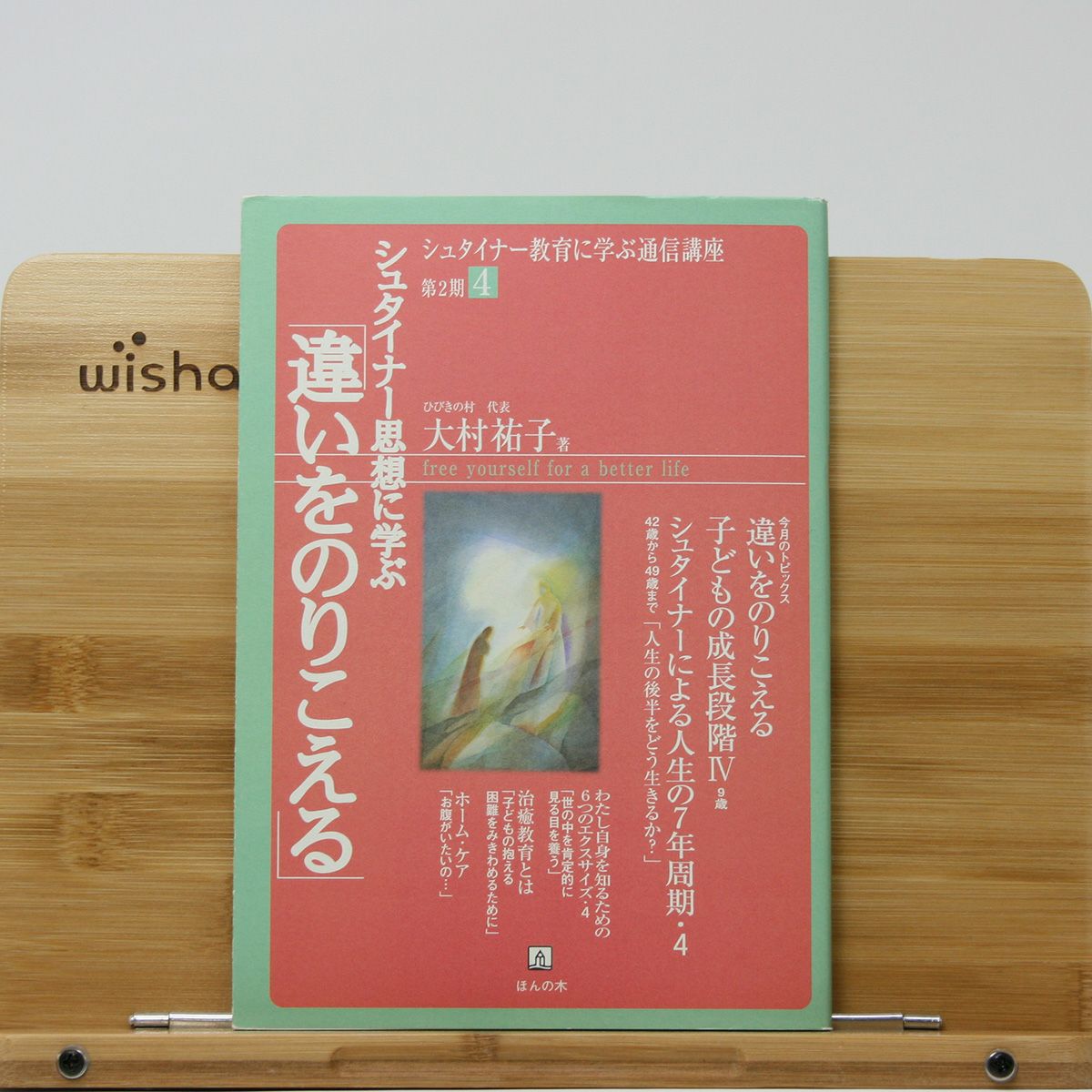 シュタイナー教育 | ほんの木通販サイト「自然なくらし」