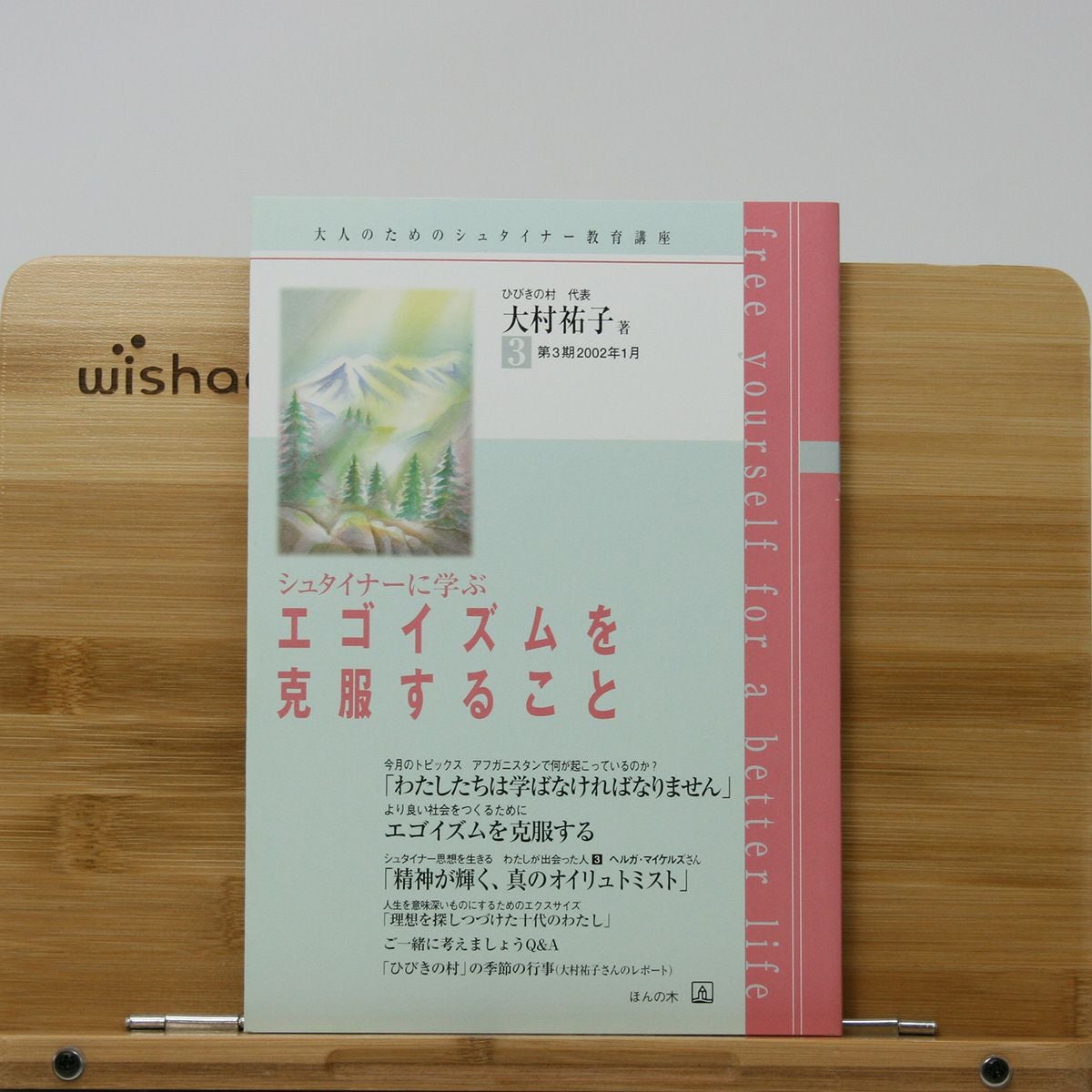 シュタイナー教育 | ほんの木通販サイト「自然なくらし」