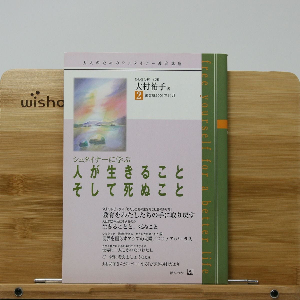 シュタイナー教育 | ほんの木通販サイト「自然なくらし」