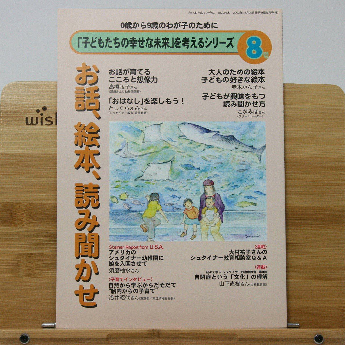 書籍／学びとあそび | ほんの木通販サイト「自然なくらし」