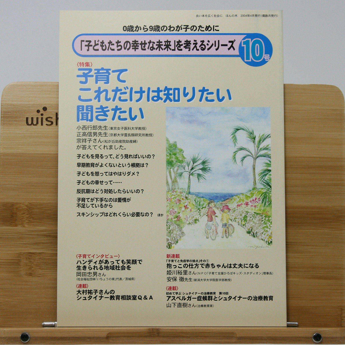 書籍／学びとあそび | ほんの木通販サイト「自然なくらし」