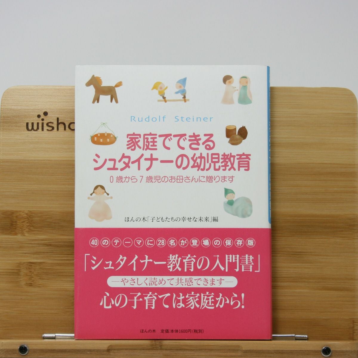 シュタイナー教育 | ほんの木通販サイト「自然なくらし」
