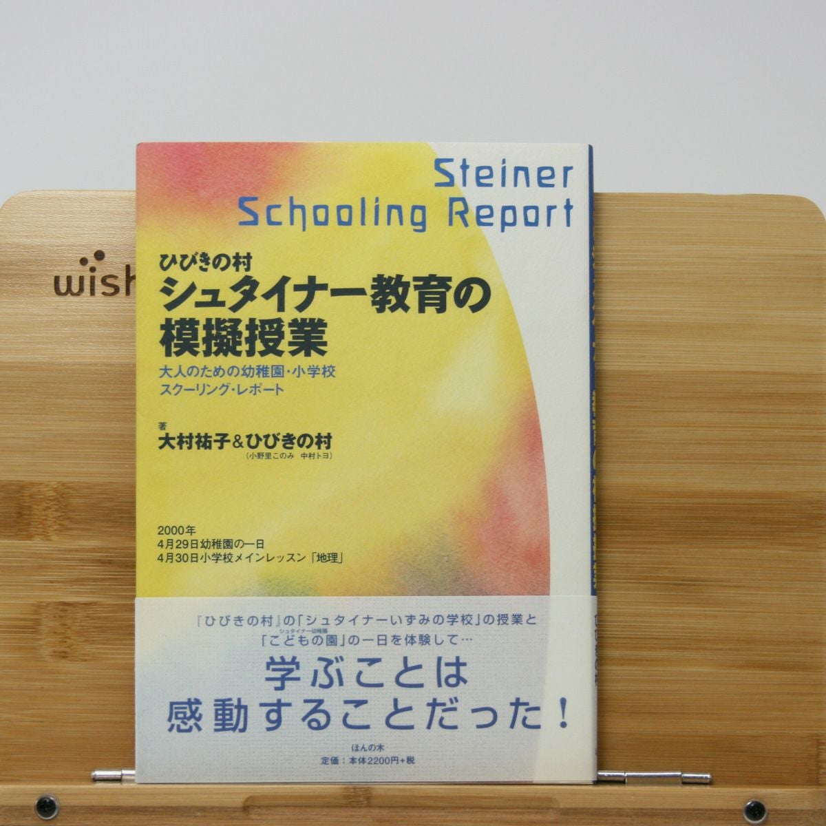 シュタイナー教育 | ほんの木通販サイト「自然なくらし」