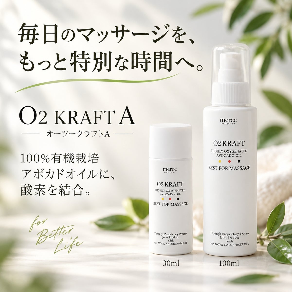 オーツークラフト毎日のまっさじをもっと特別な時間へ