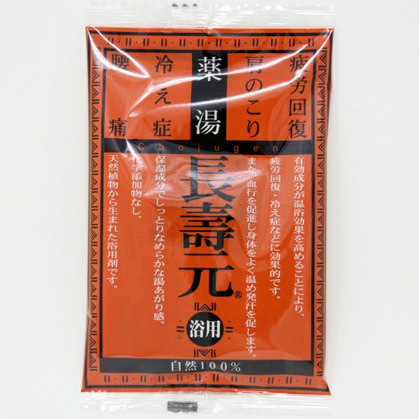 浴用 長寿元 （入浴剤）パッケージ