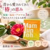 蔓潤湯 椿 （入浴剤）