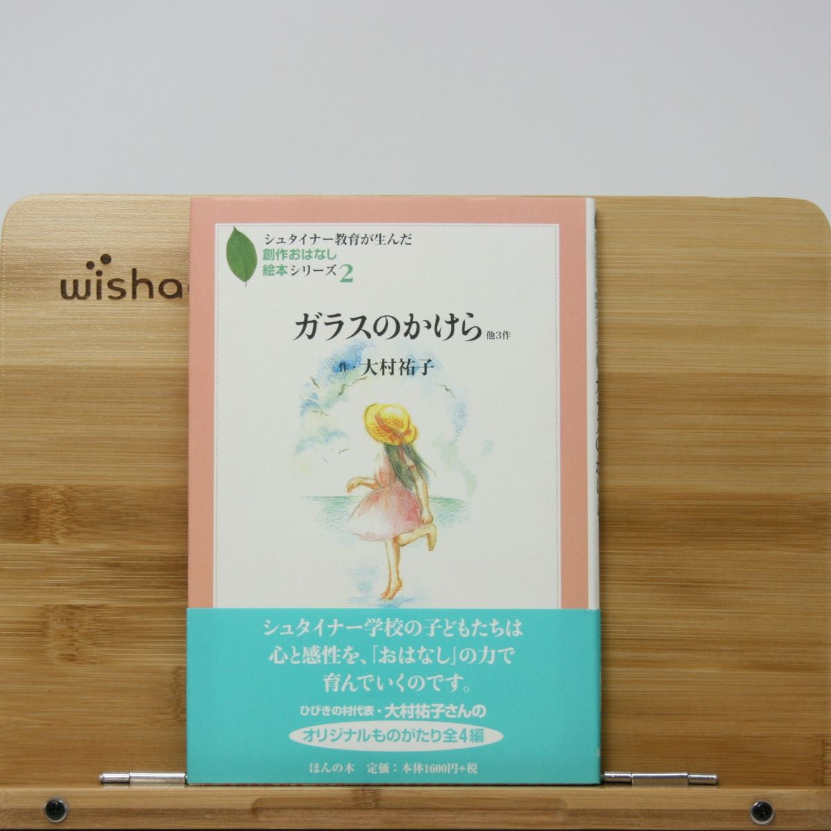 シュタイナー教育 | ほんの木通販サイト「自然なくらし」