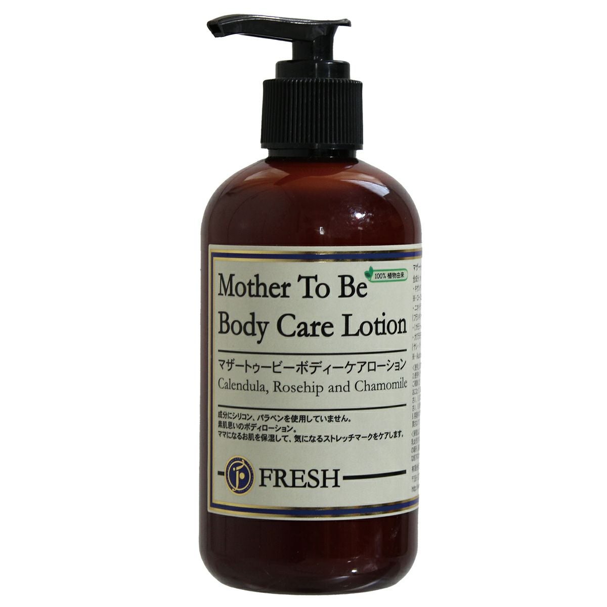 マザートゥービーボディケアローション｜ほんの木