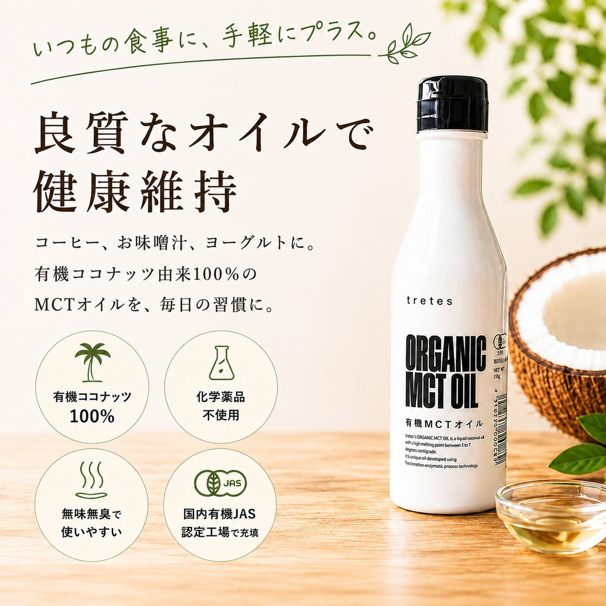 良質なオイルtで健康維持｜有機MCTオイル（有機中鎖脂肪酸オイル）
