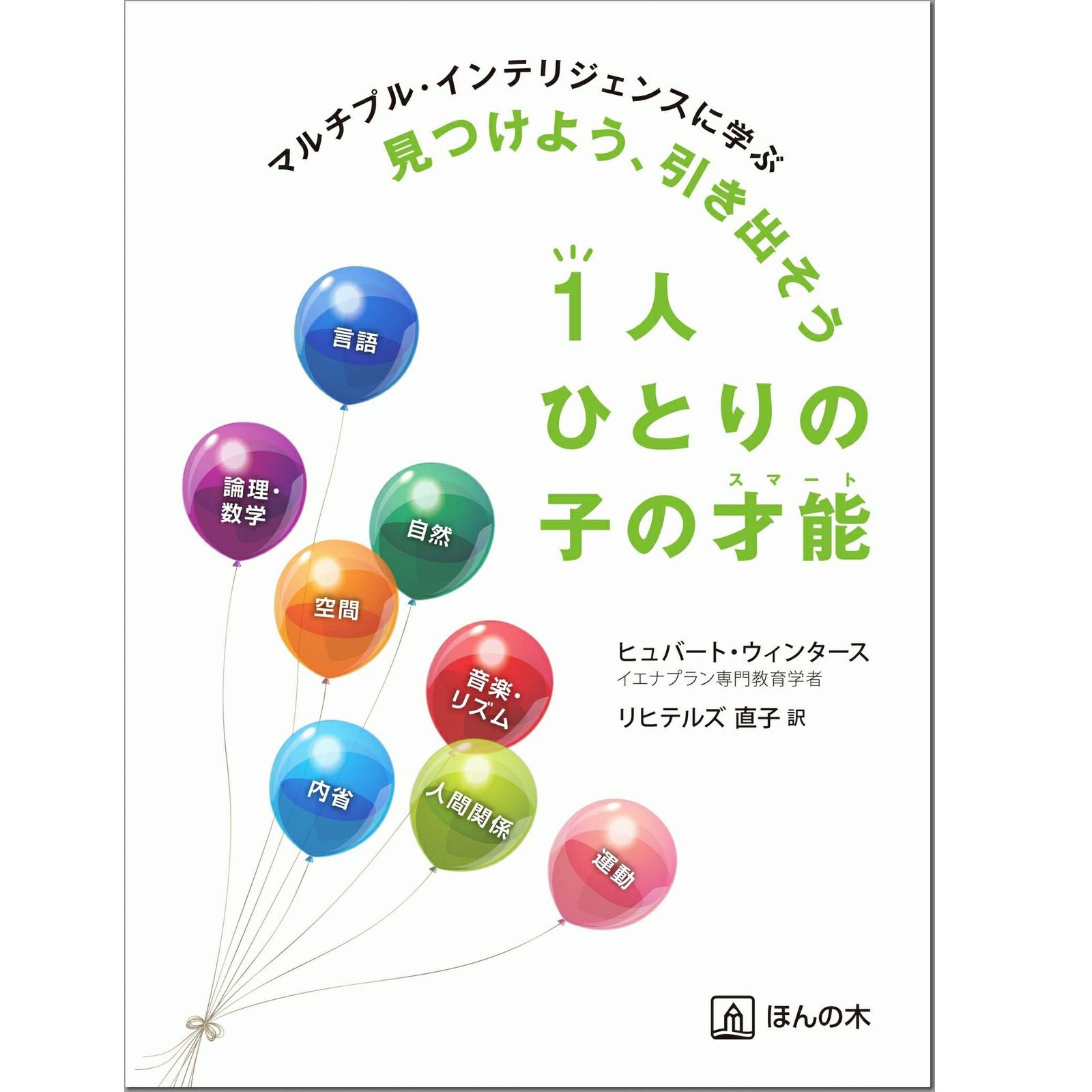 書籍／学びとあそび | ほんの木通販サイト「自然なくらし」