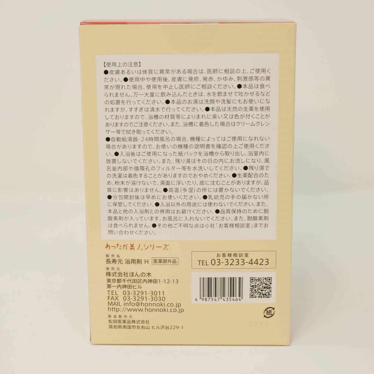 新あったか美人