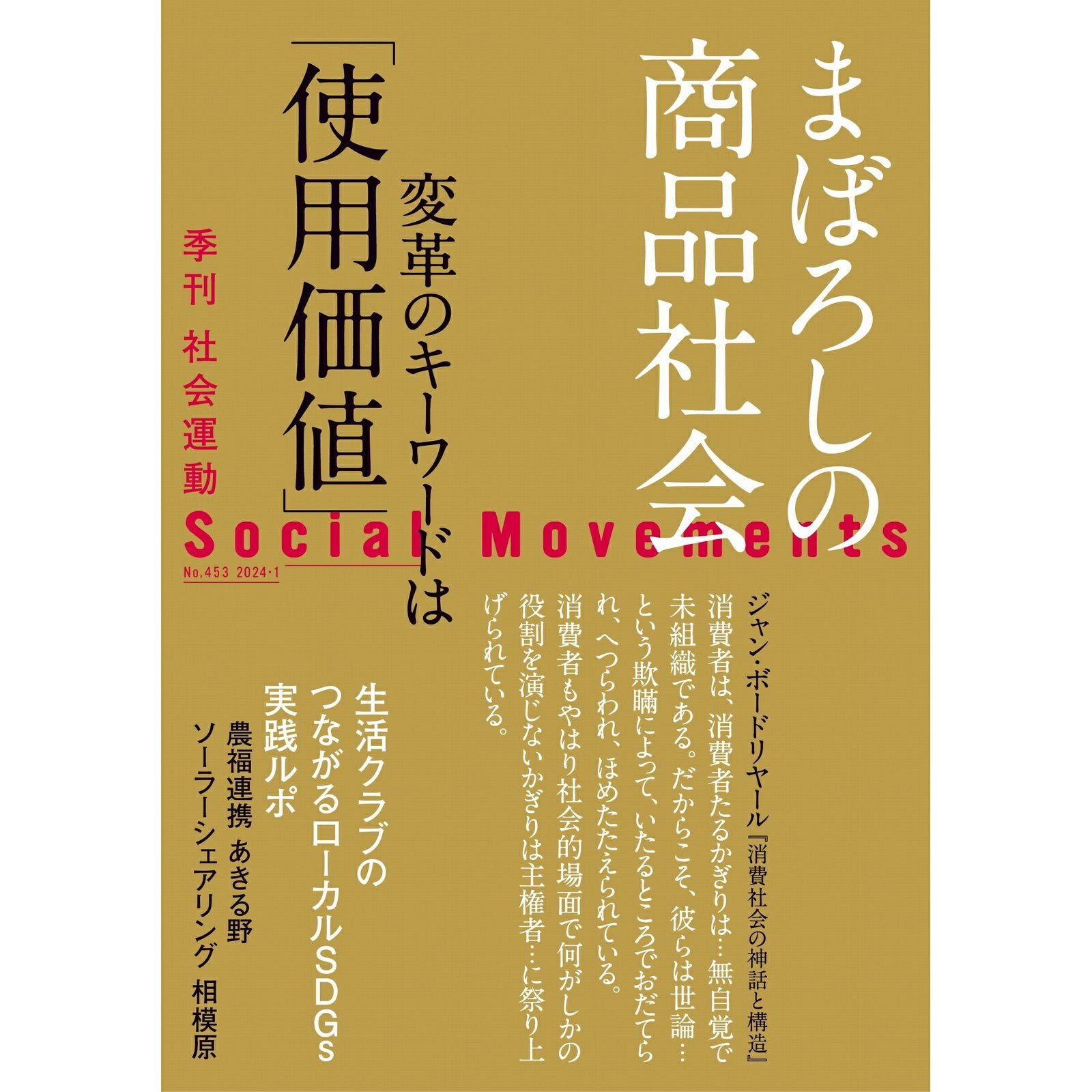453号】まぼろしの商品社会 ―変革のキーワードは「使用価値」｜ほんの木