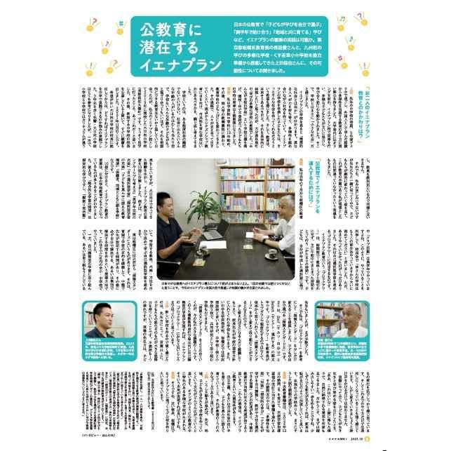 イエナのWA ! ほんの木フリーペーパー2025　