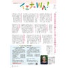 イエナのWA ! ほんの木フリーペーパー202307