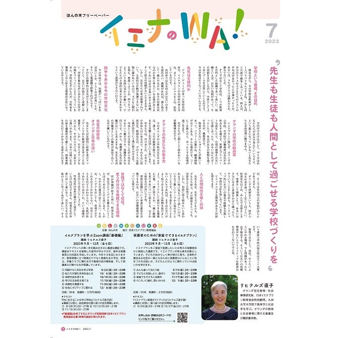イエナのWA ! ほんの木フリーペーパー202307