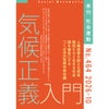 社会運動【464号】特集：気候正義入門
